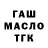 ГАШИШ ice o lator Muge Tatli